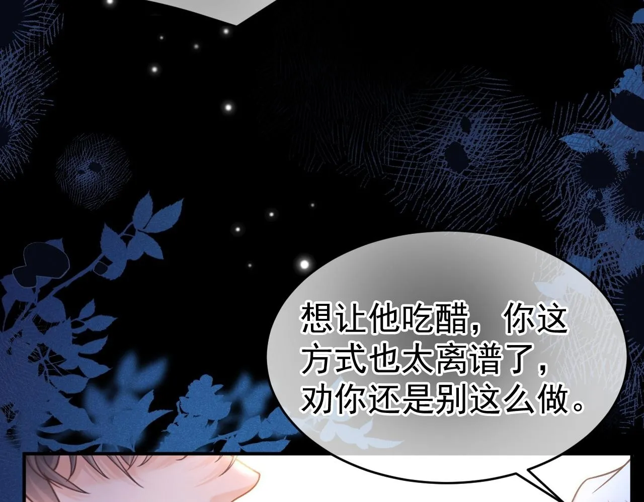 第39话 校草情场失意借酒消愁49