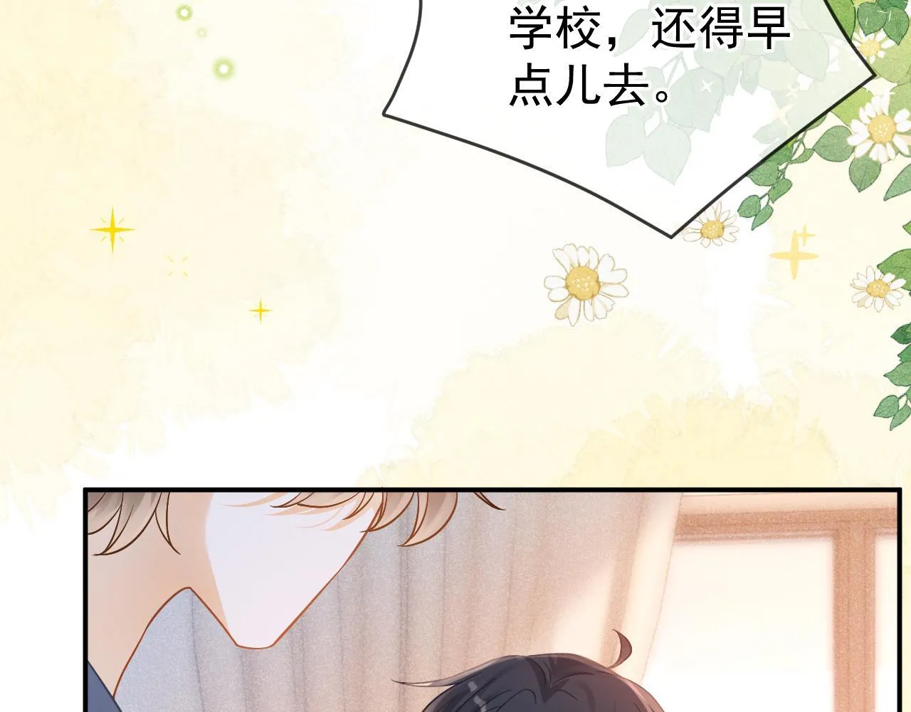 第32话 要和好了？106