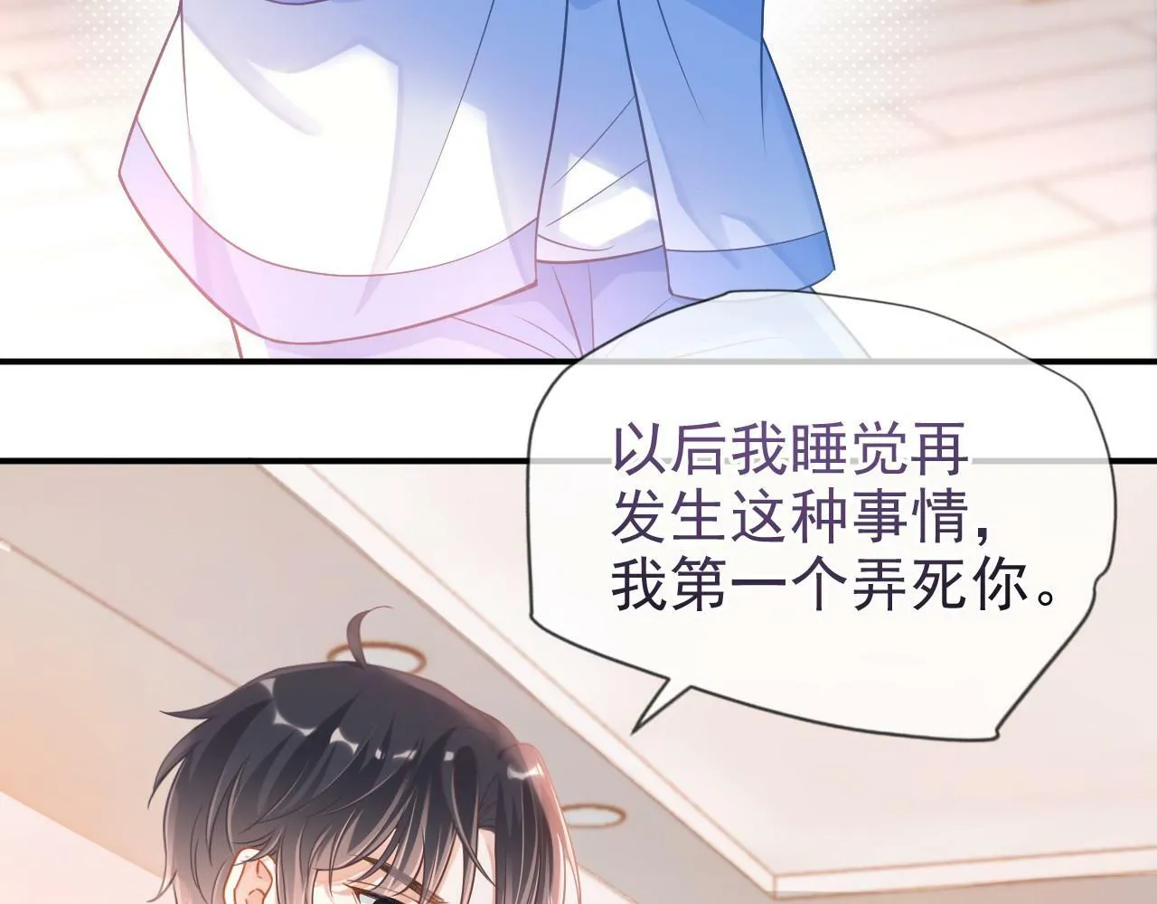 第16话 你再闹就滚出去！69