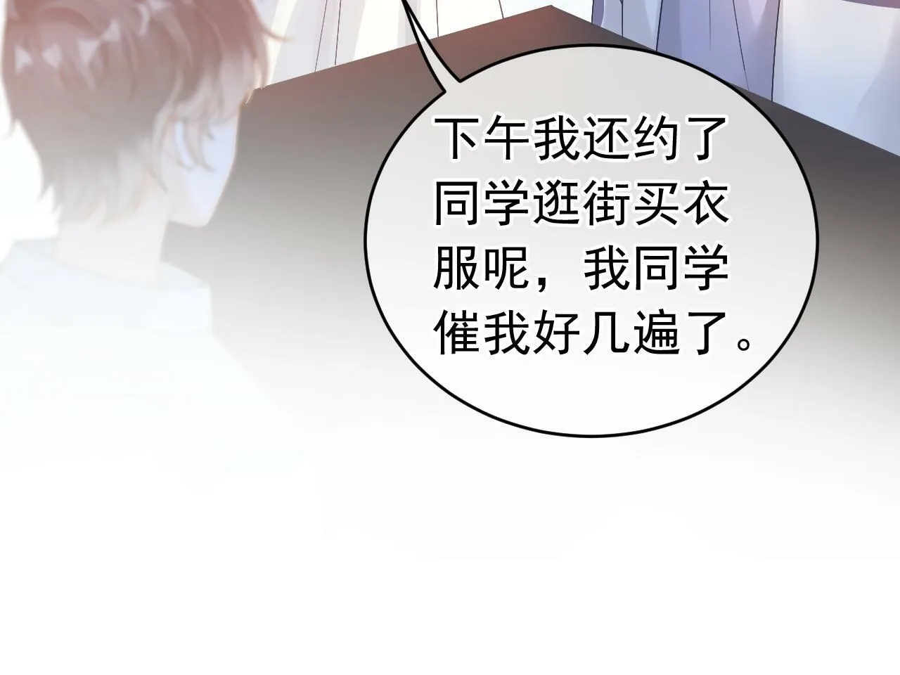 第28话 网恋遭翻车！？102