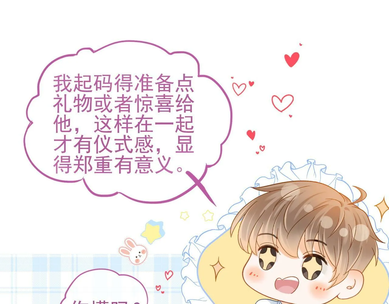 第5话 我有在意的人了76