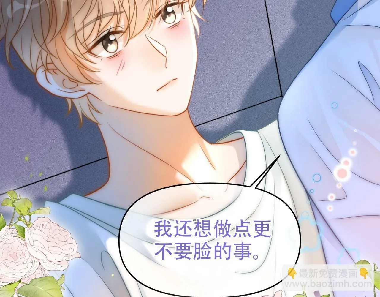 第14话 他的温柔攻势60