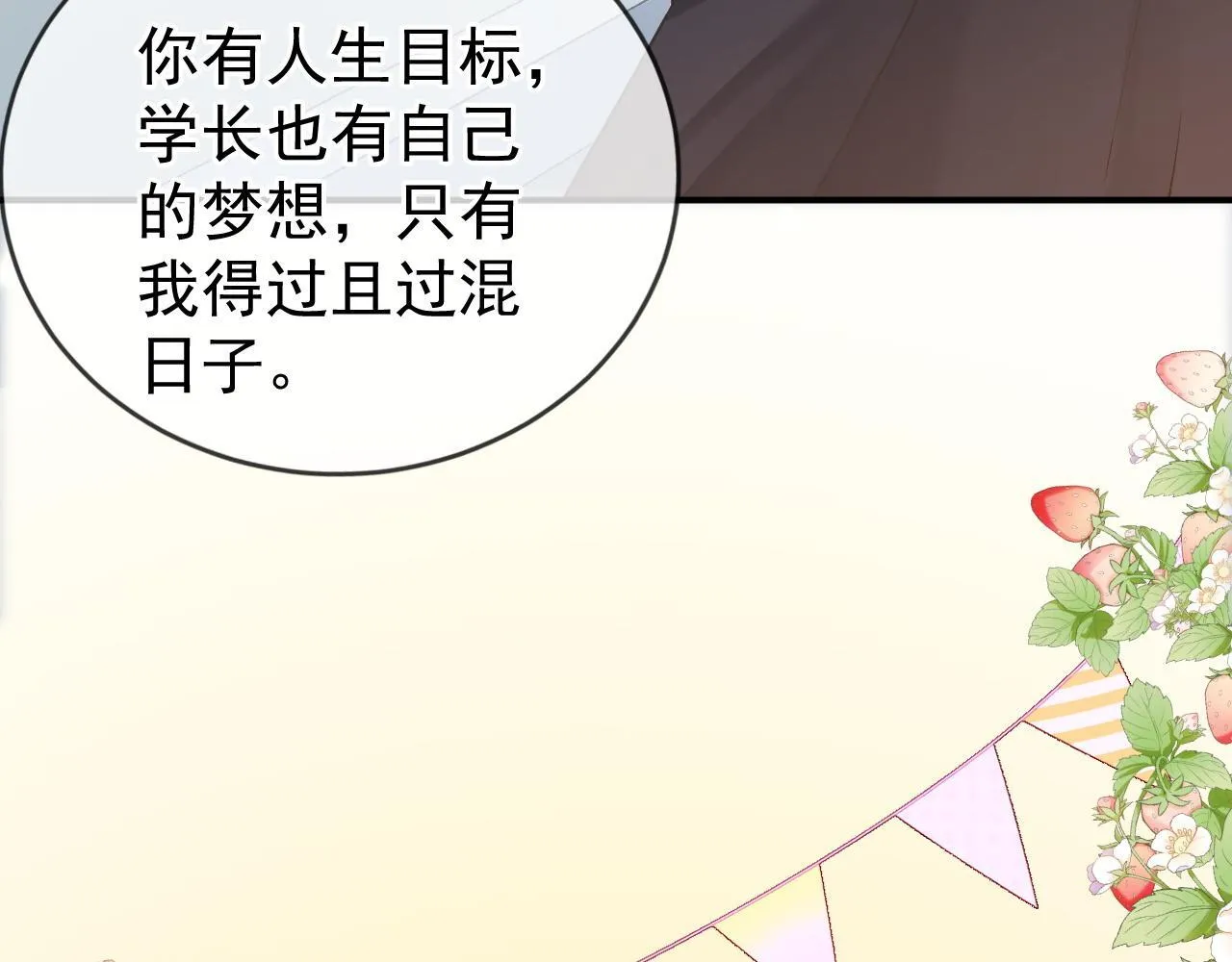 第43话 疑似出现情敌？78