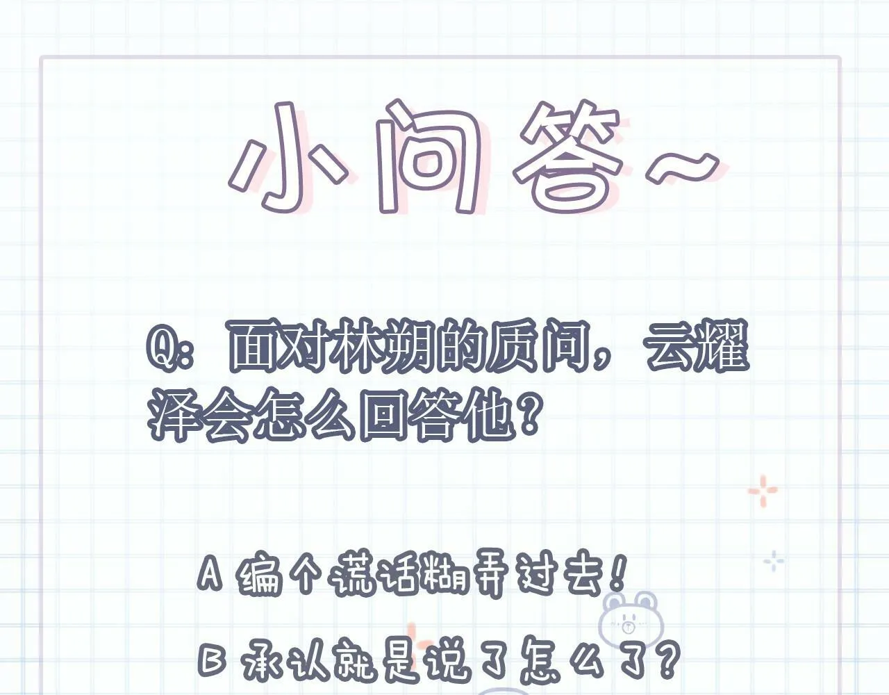 第3话 赌局119