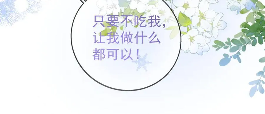 特典1 一不小心被吃掉30