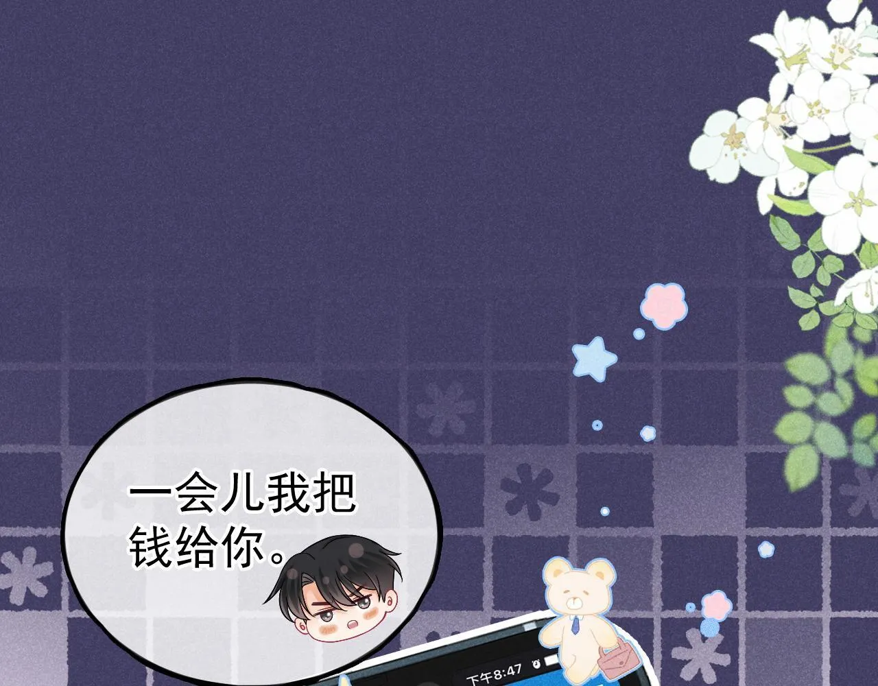 第41话 校草濒临崩溃17
