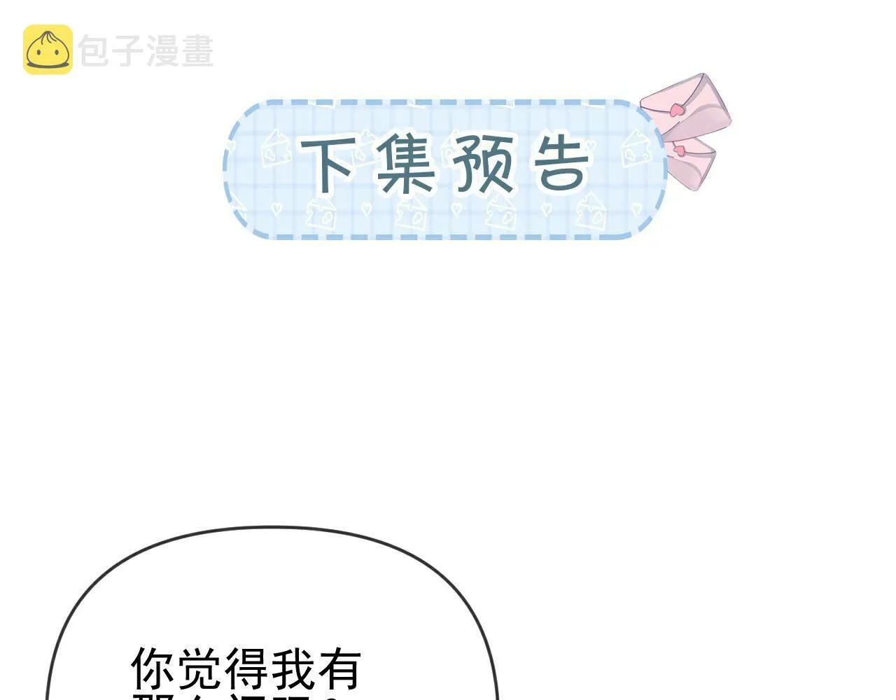 第1话 要不要和我试试？131