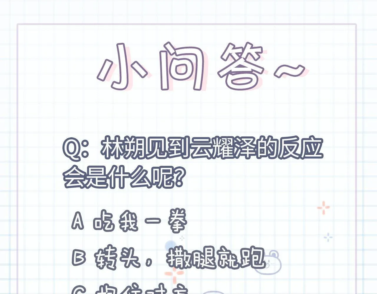 第47话 听话的校草131