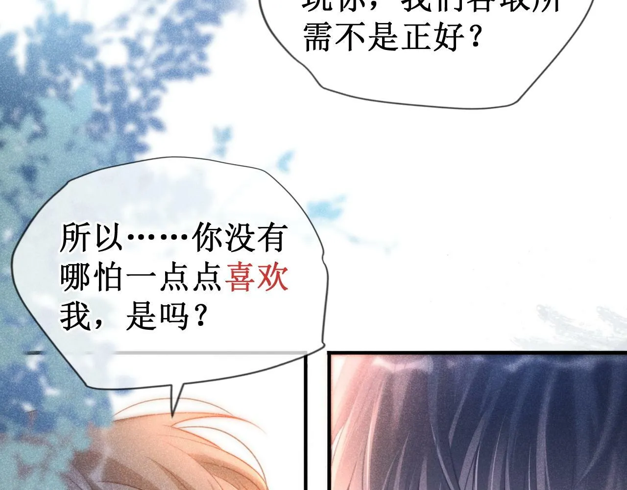 第18话 林朔伤心提分手96