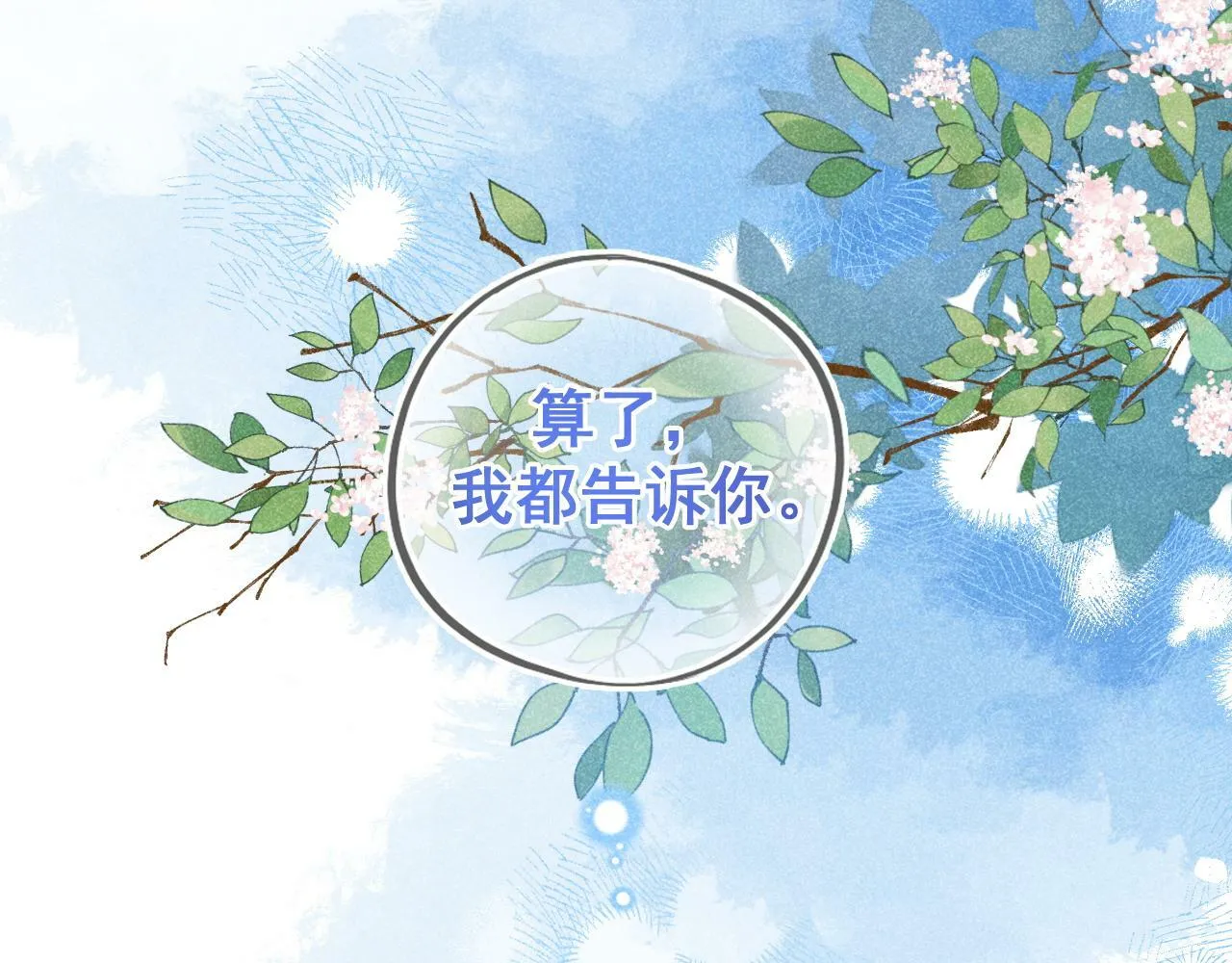 第19话 情敌出现？40