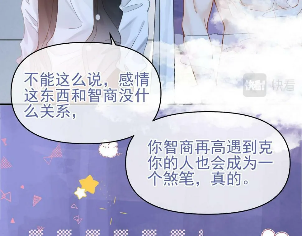 第9话 你在和谁约会？9