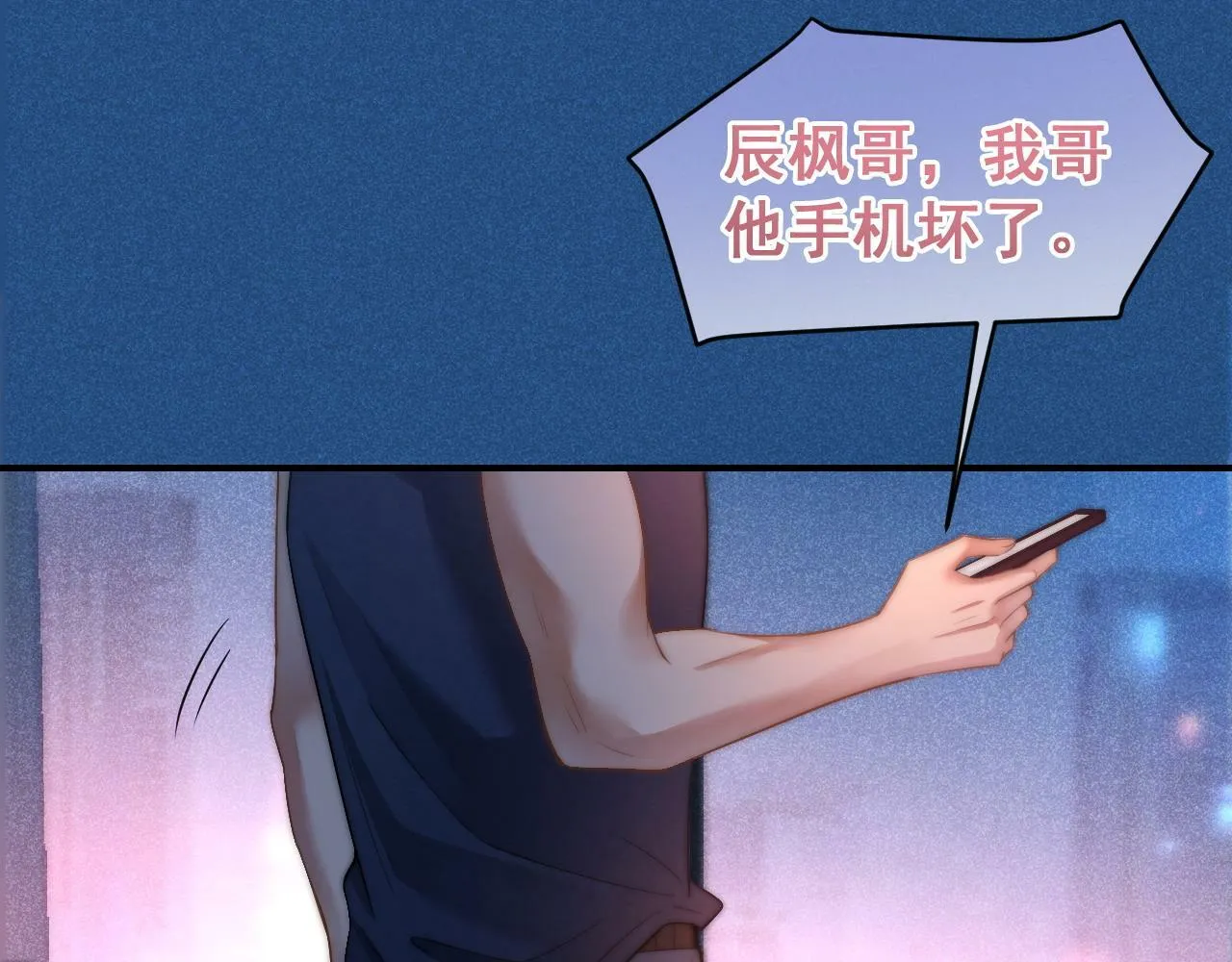 第19话 情敌出现？69