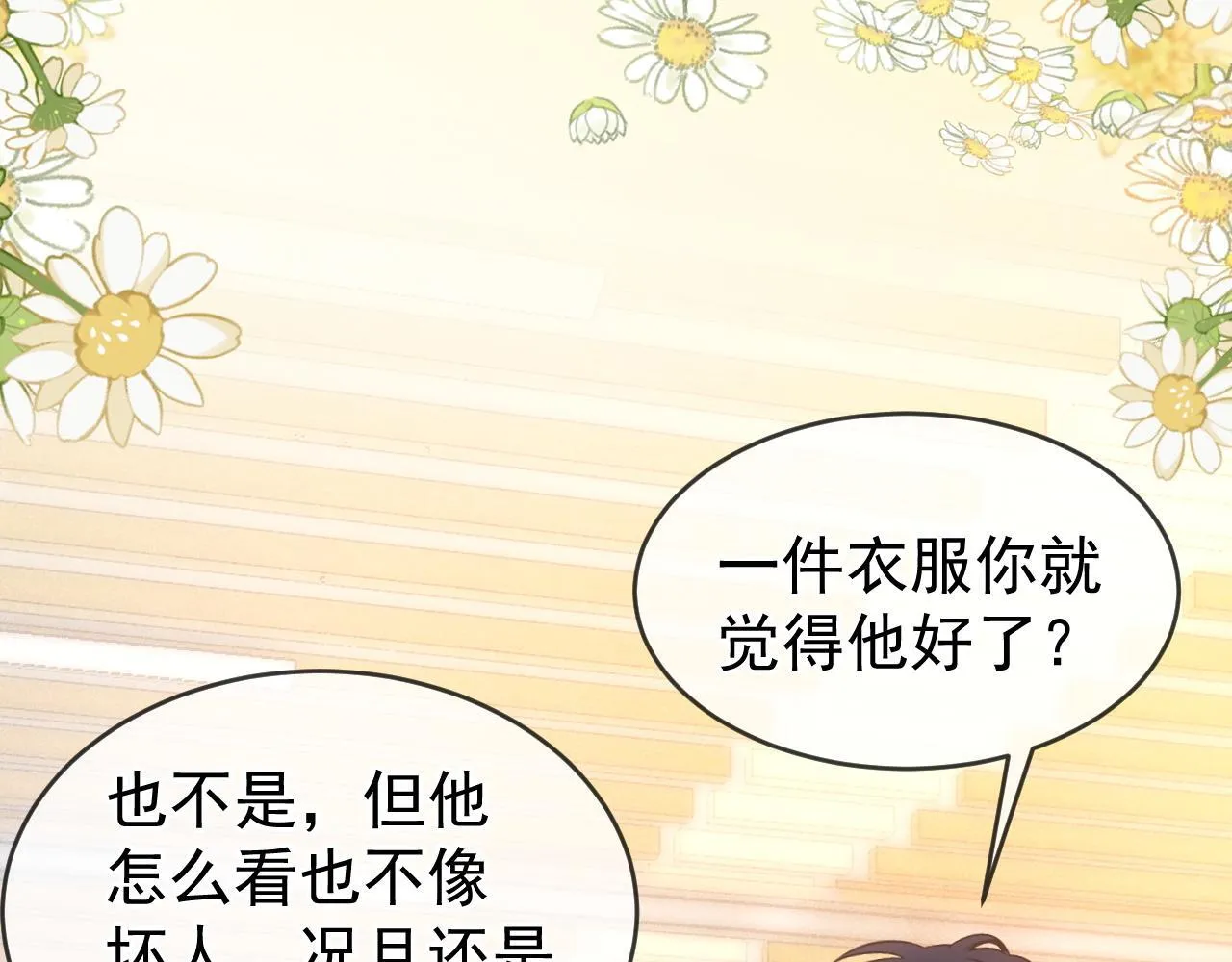 第44话 江辰枫护崽102