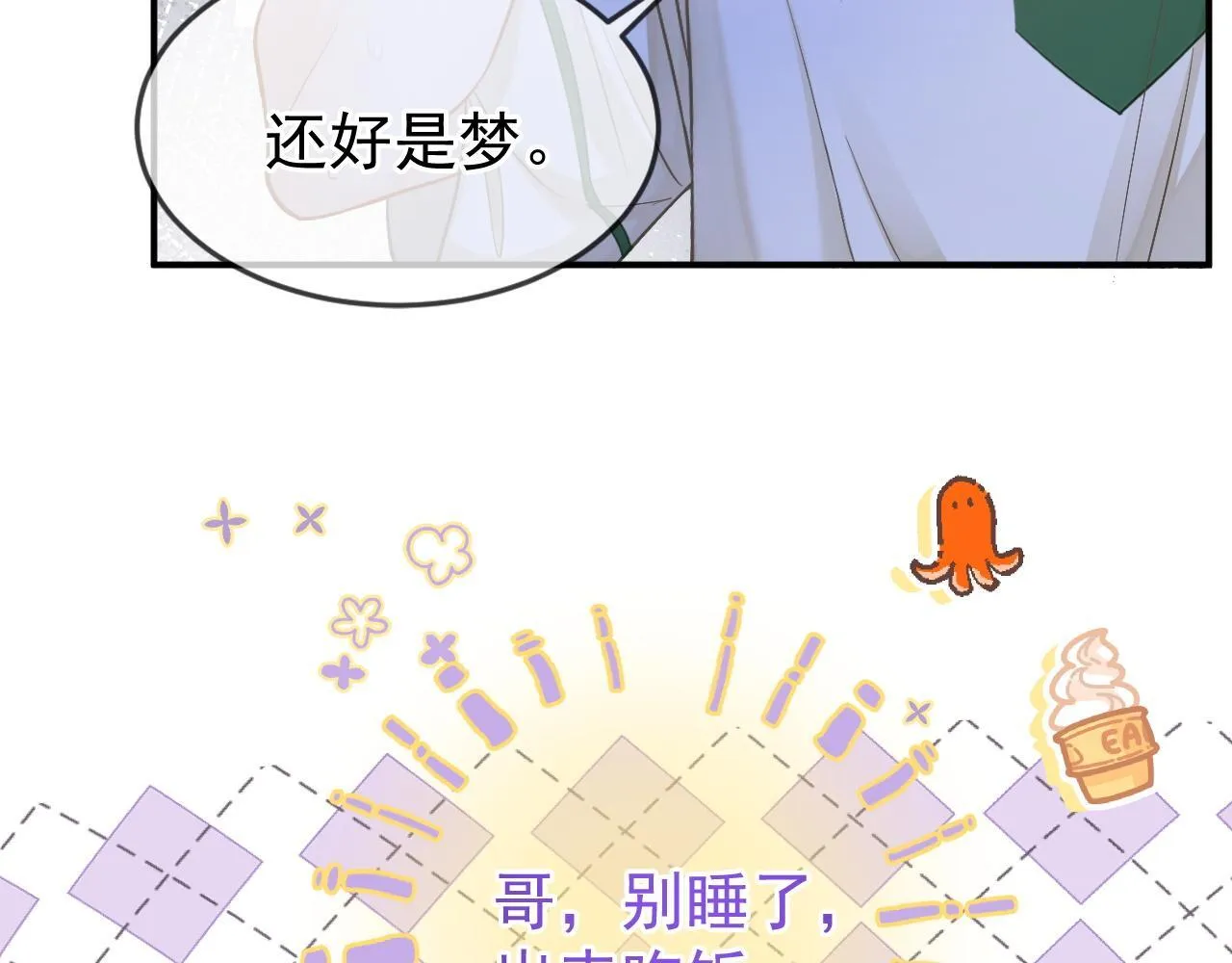 第47话 听话的校草71