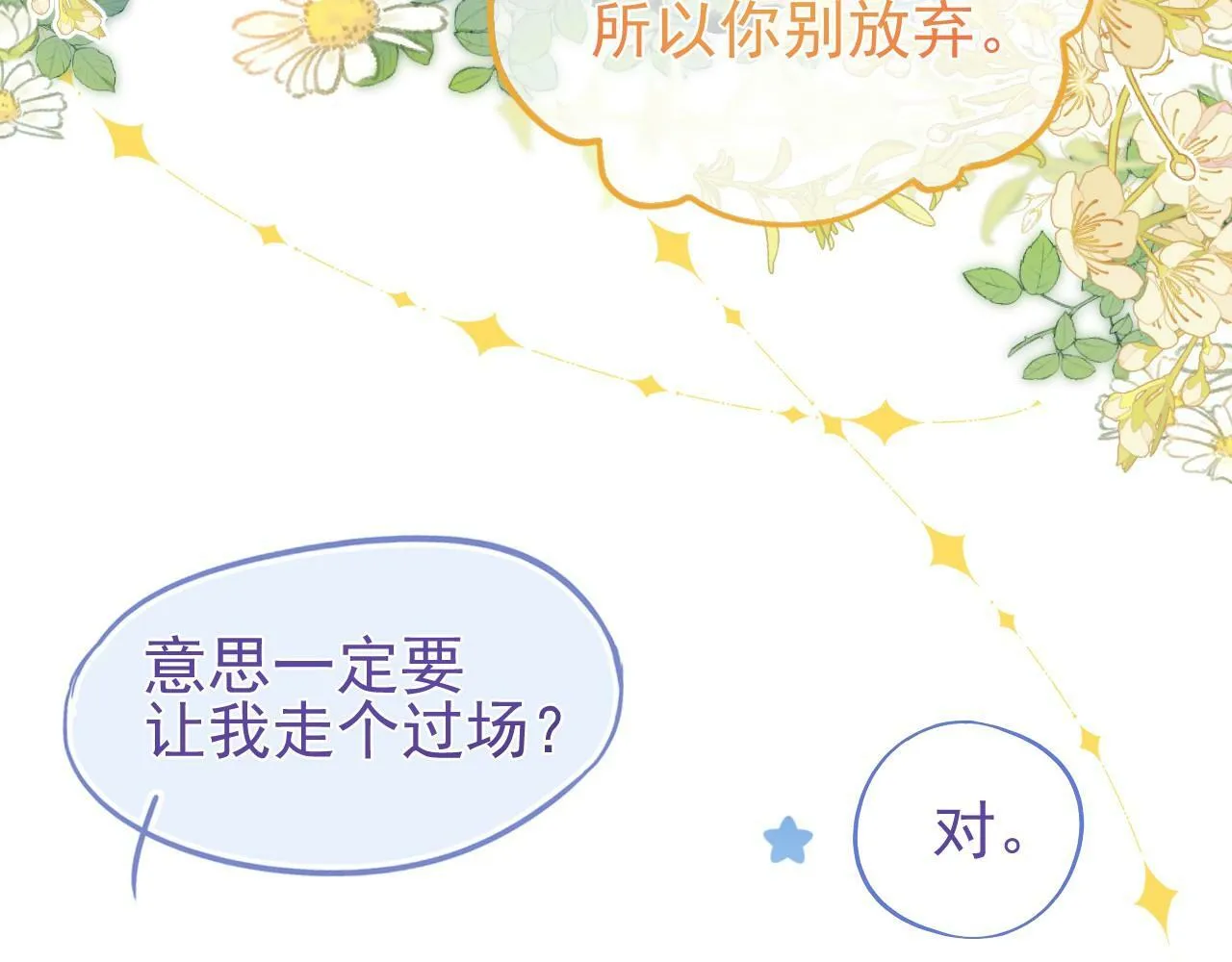 第4话 特殊的哄人方式~68