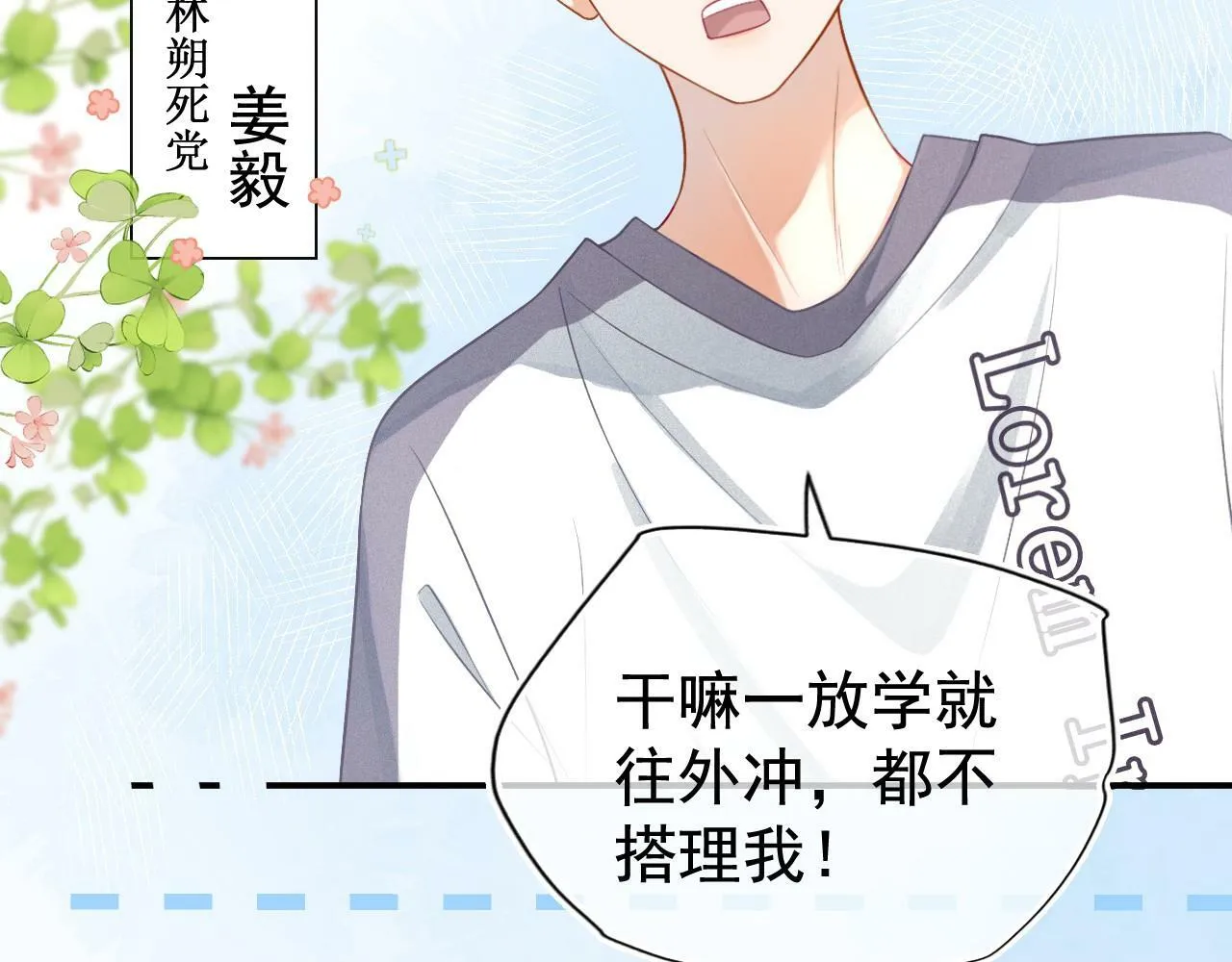 第1话 要不要和我试试？91