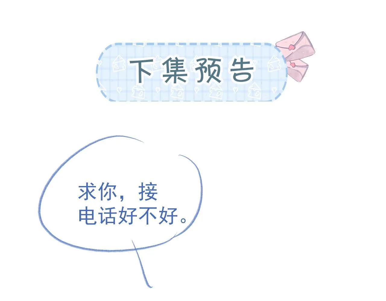 第40话 只有我能欺负你102