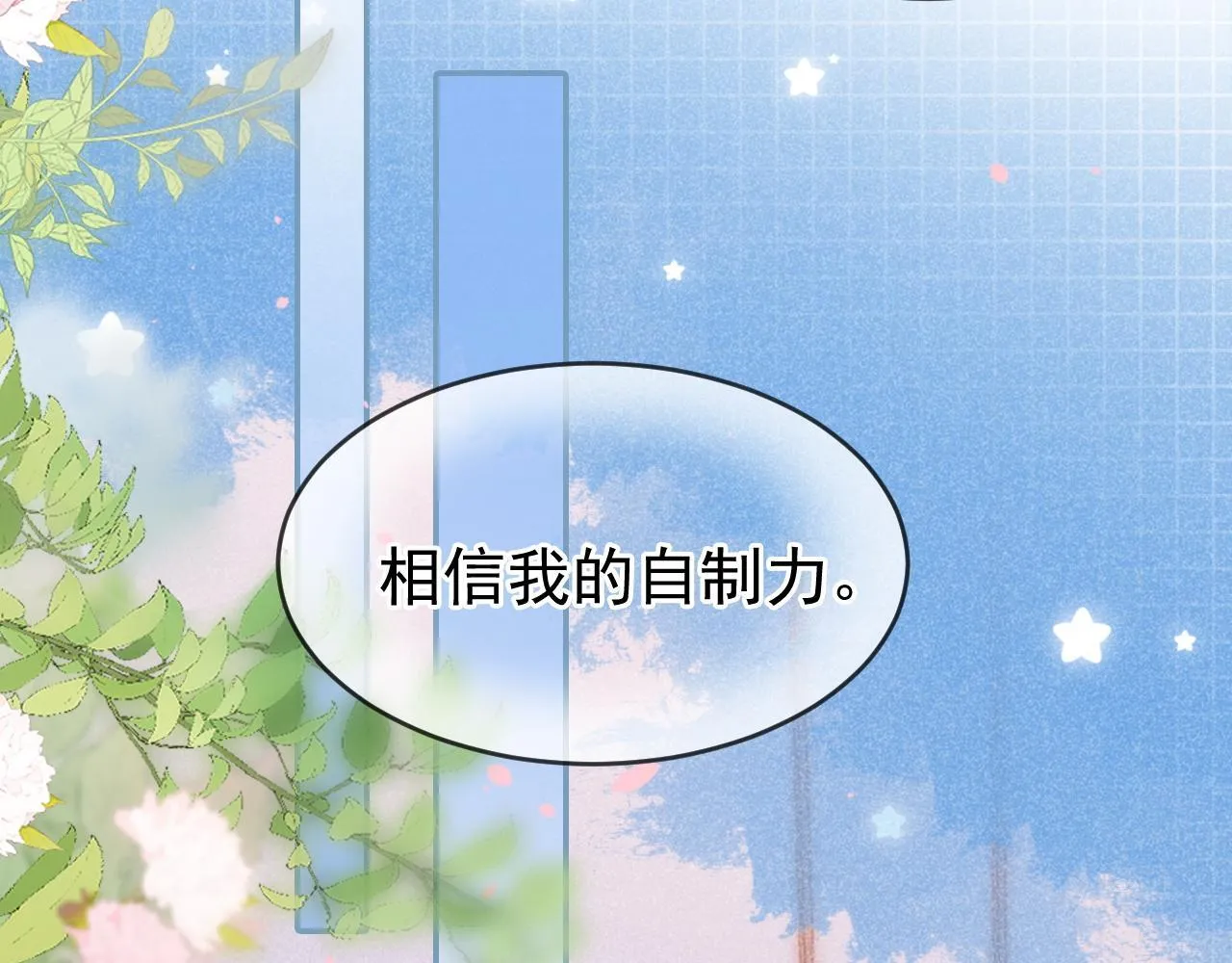 第32话 要和好了？77