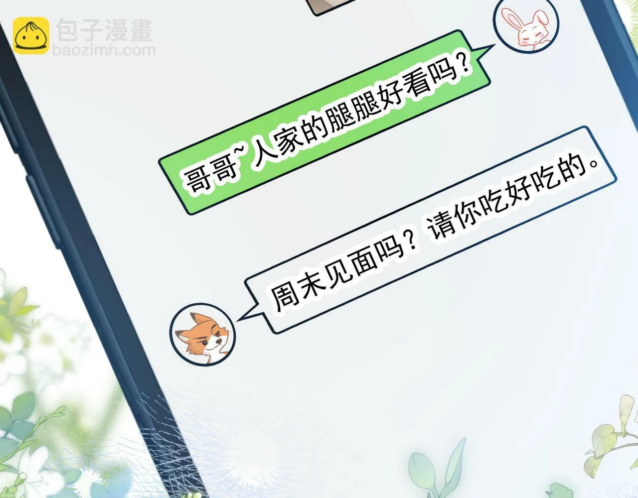 第28话 网恋遭翻车！？53