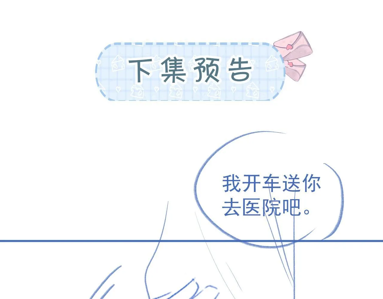 第39话 校草情场失意借酒消愁109