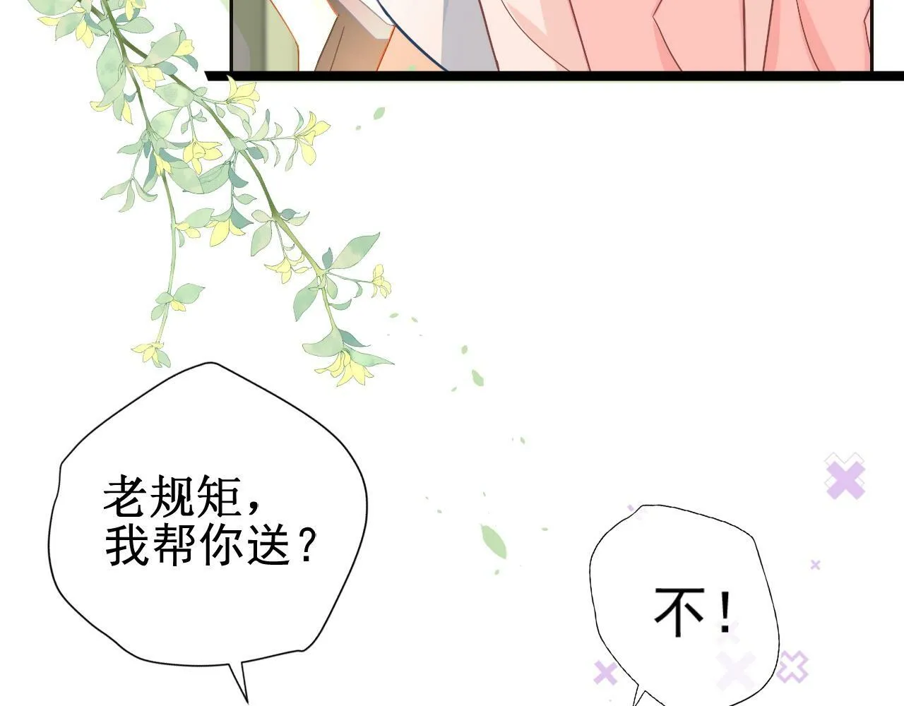 第5话 我有在意的人了25