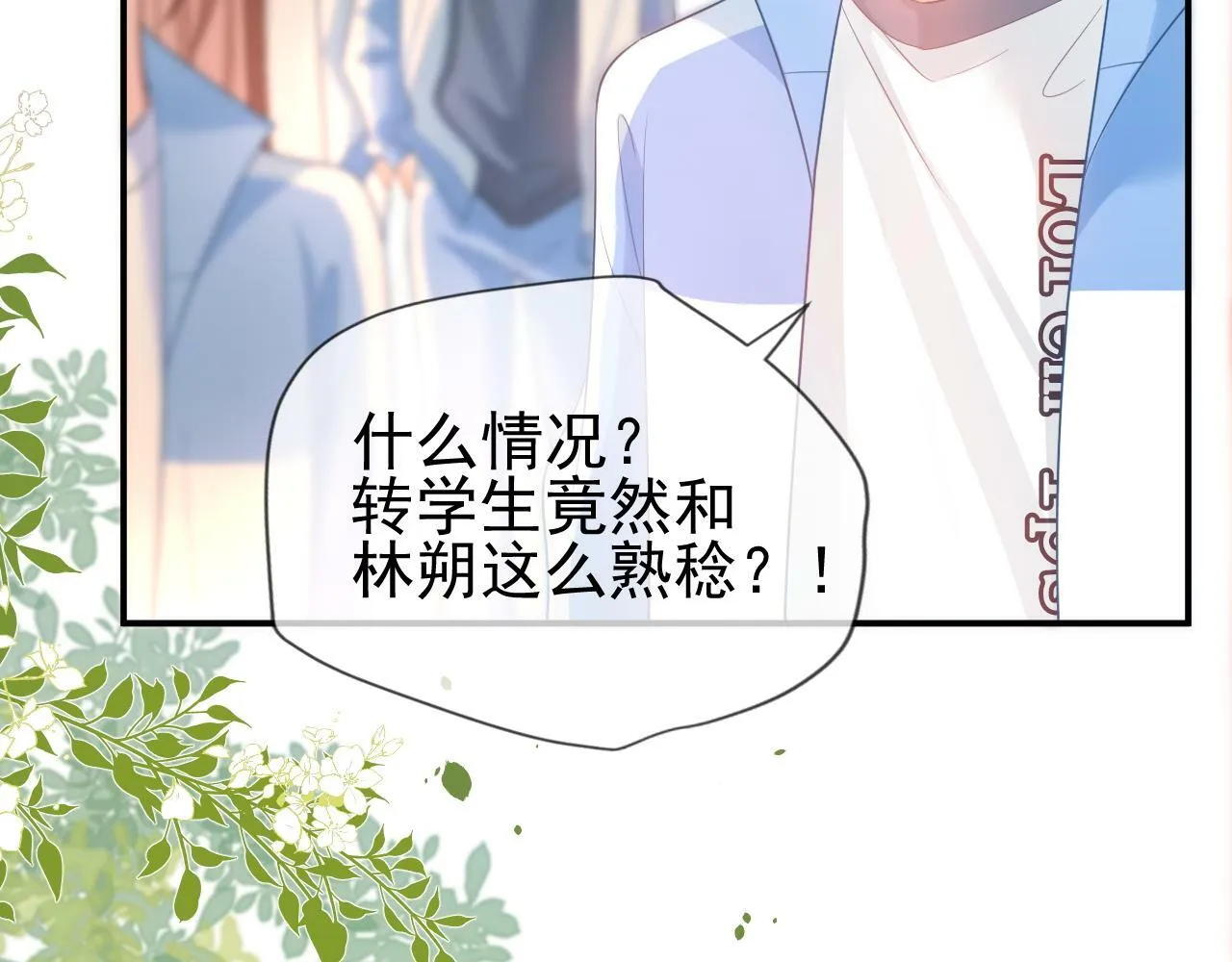 第20话 情敌见面分外眼红13