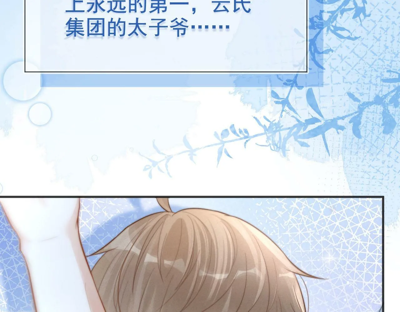 第1话 要不要和我试试？13