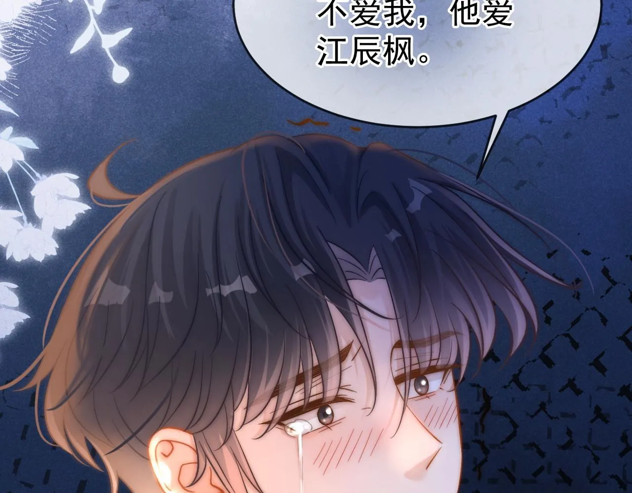 第39话 校草情场失意借酒消愁31