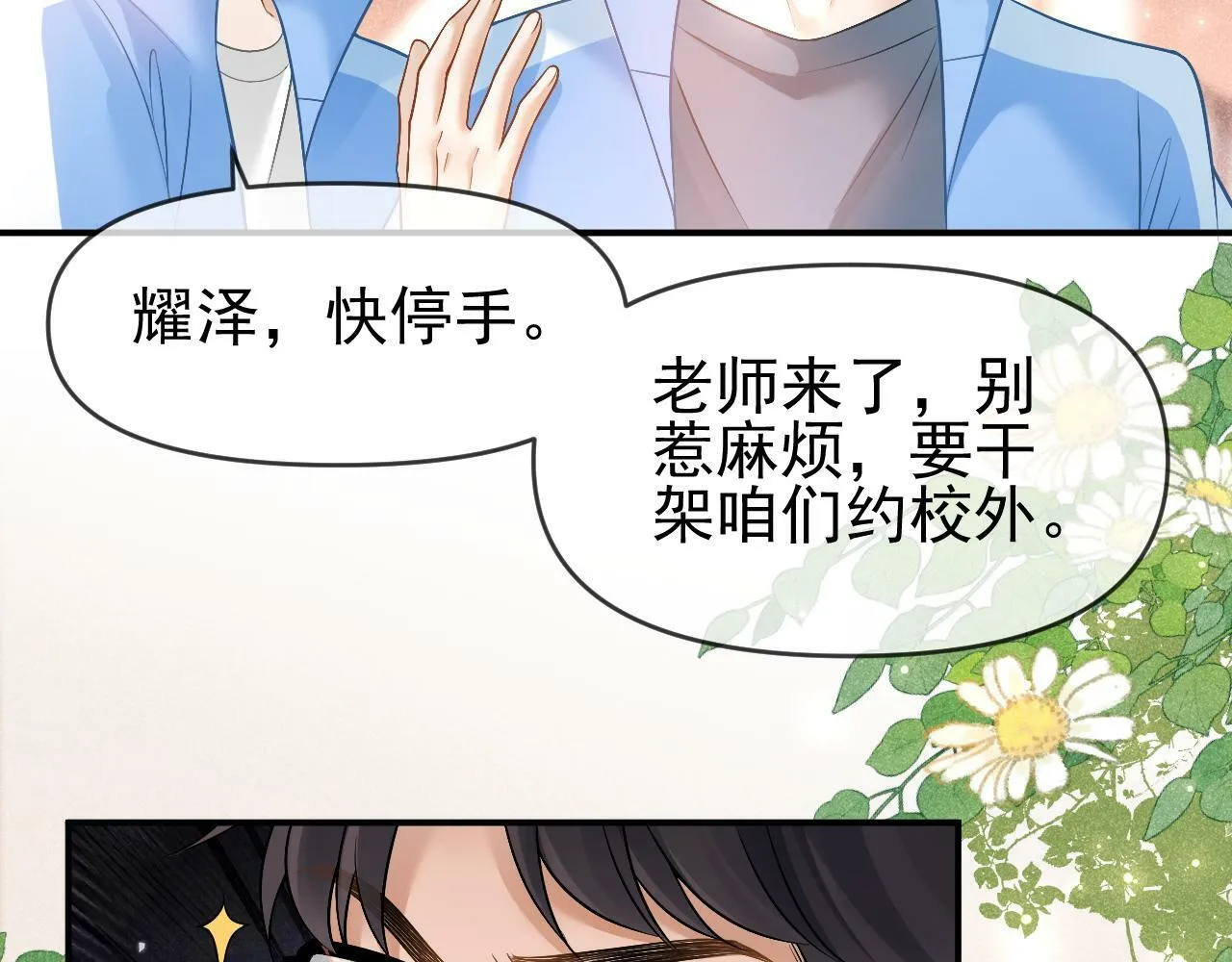 第20话 情敌见面分外眼红53