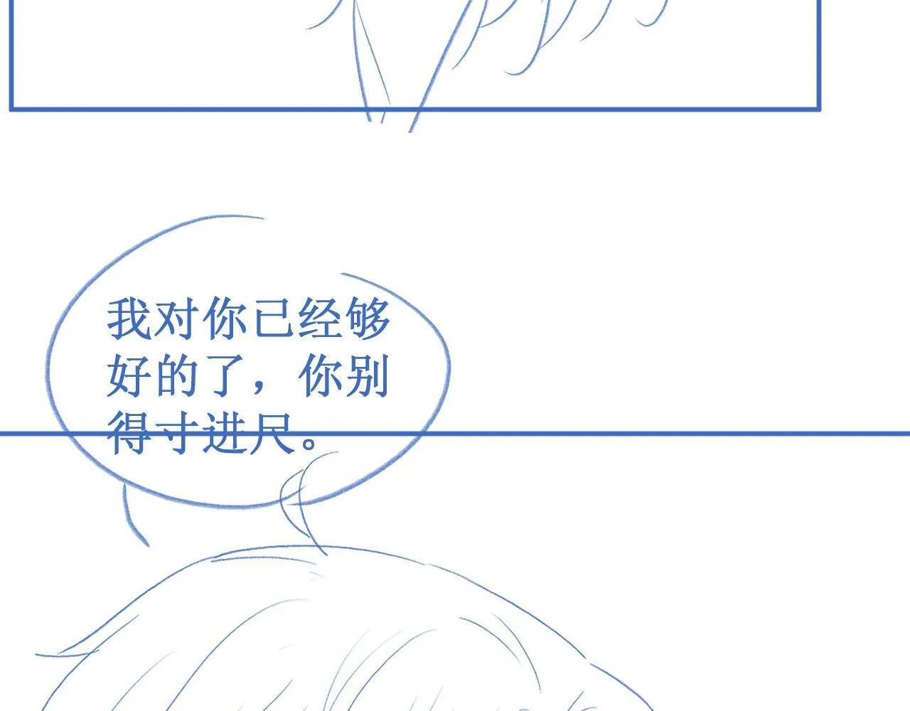 第15话 林朔知晓赌约真相？88