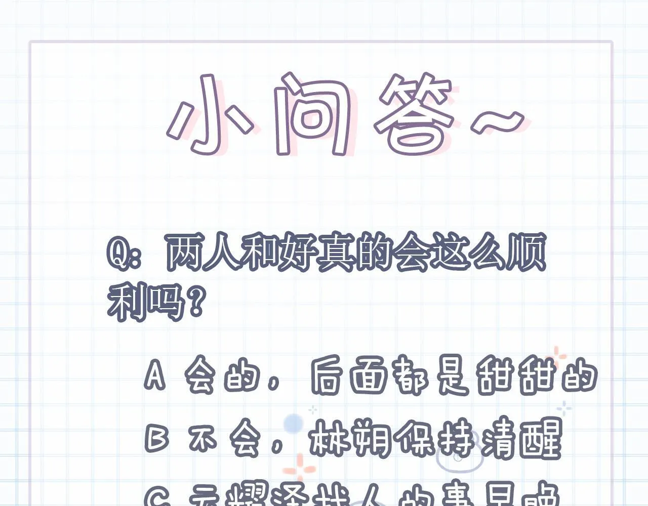 第32话 要和好了？126