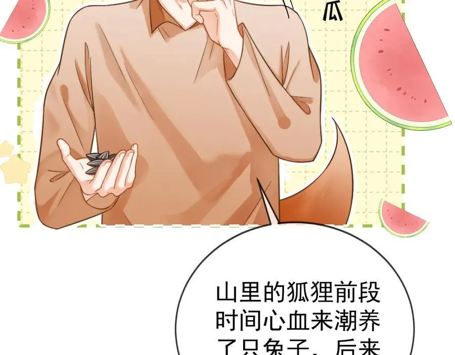 特典2 努力圈养小兔子78