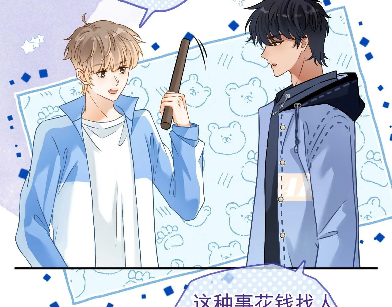 第28话 网恋遭翻车！？12