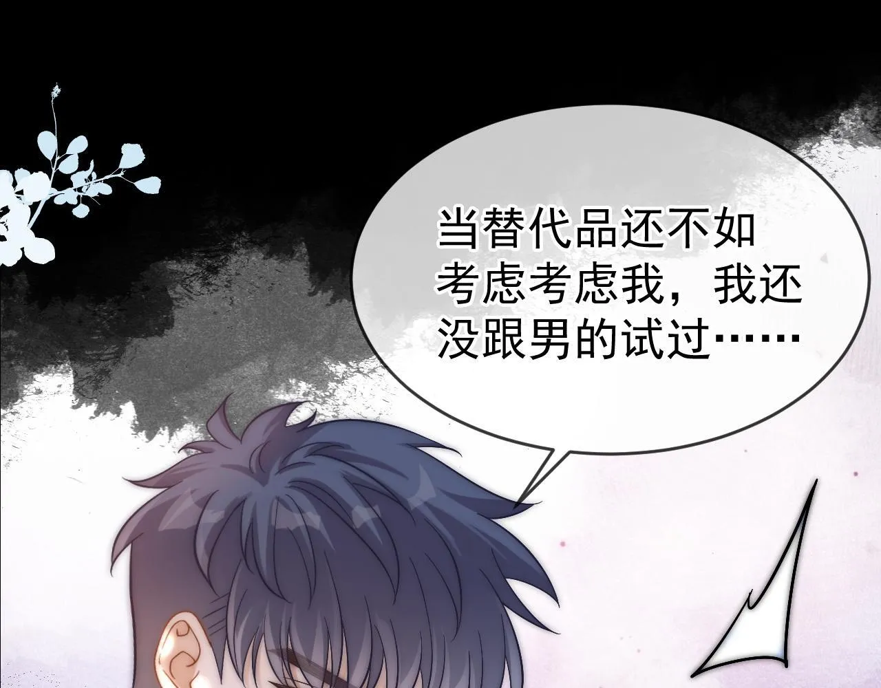 第39话 校草情场失意借酒消愁63