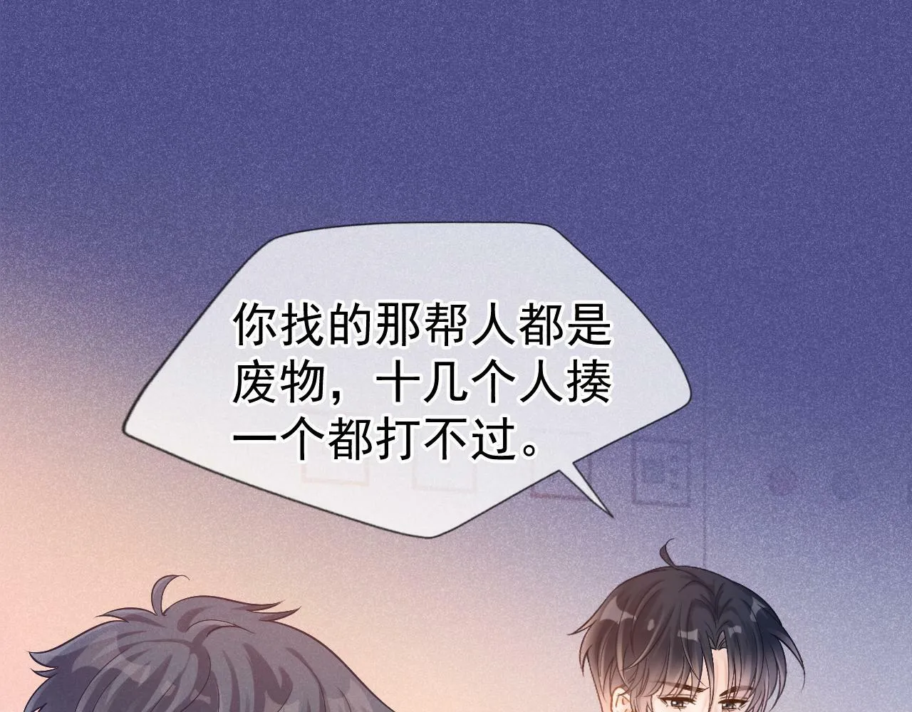 第28话 网恋遭翻车！？33