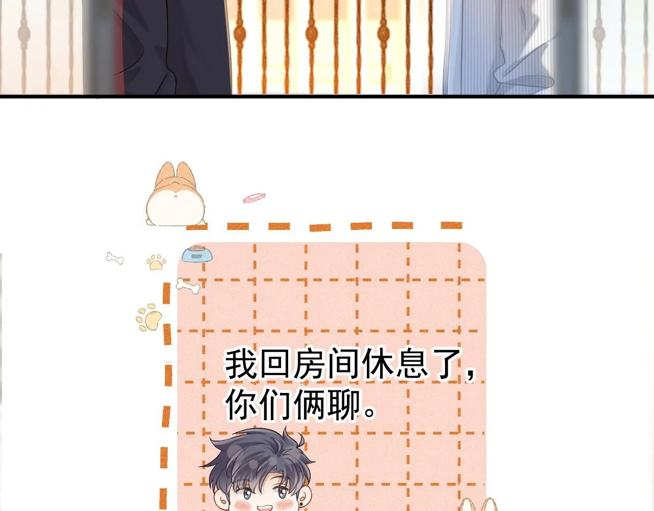 第32话 要和好了？15