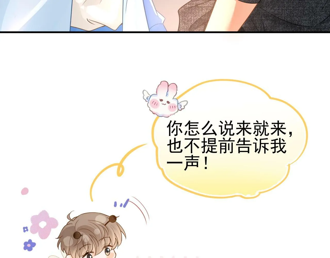 第20话 情敌见面分外眼红7