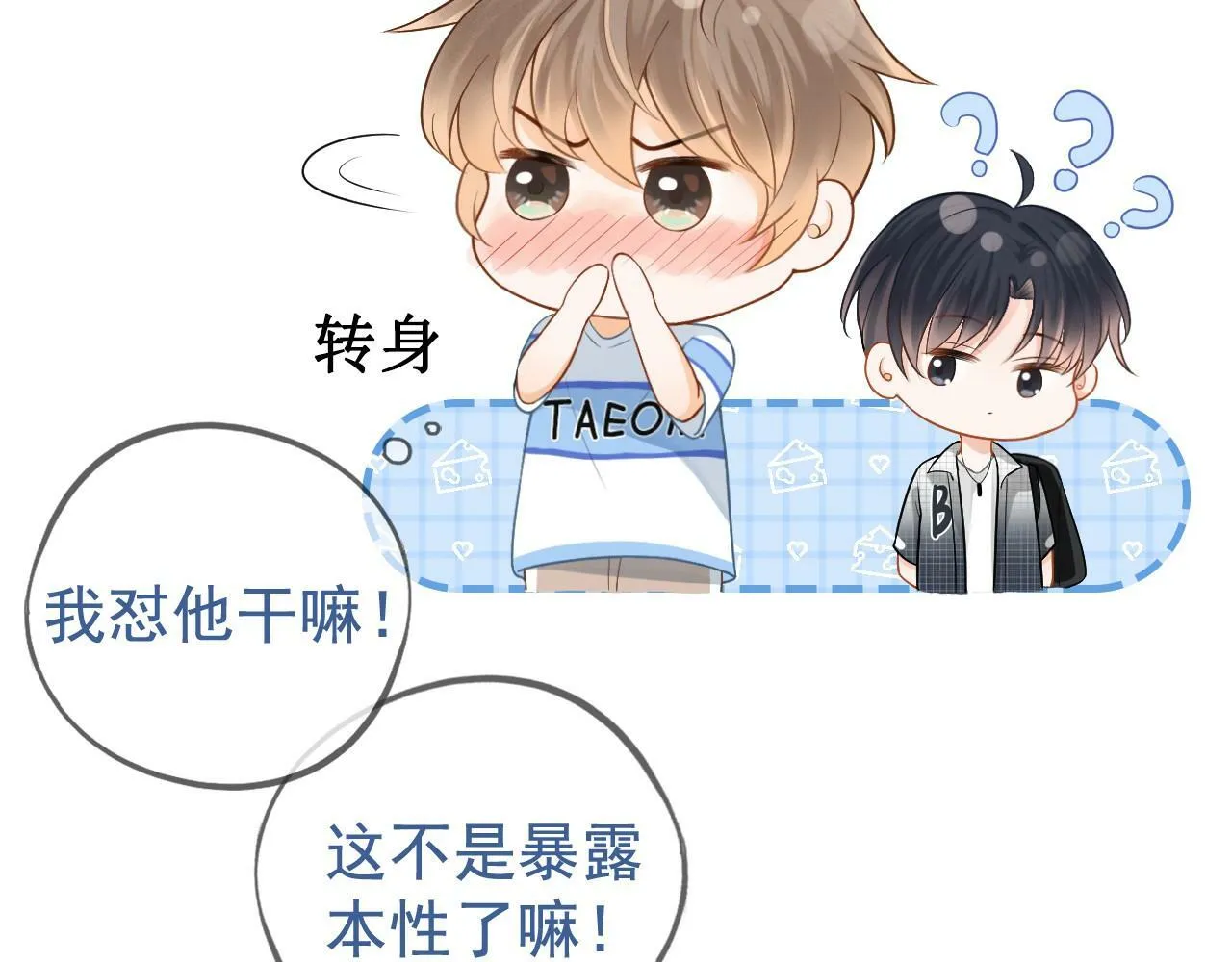 第1话 要不要和我试试？111