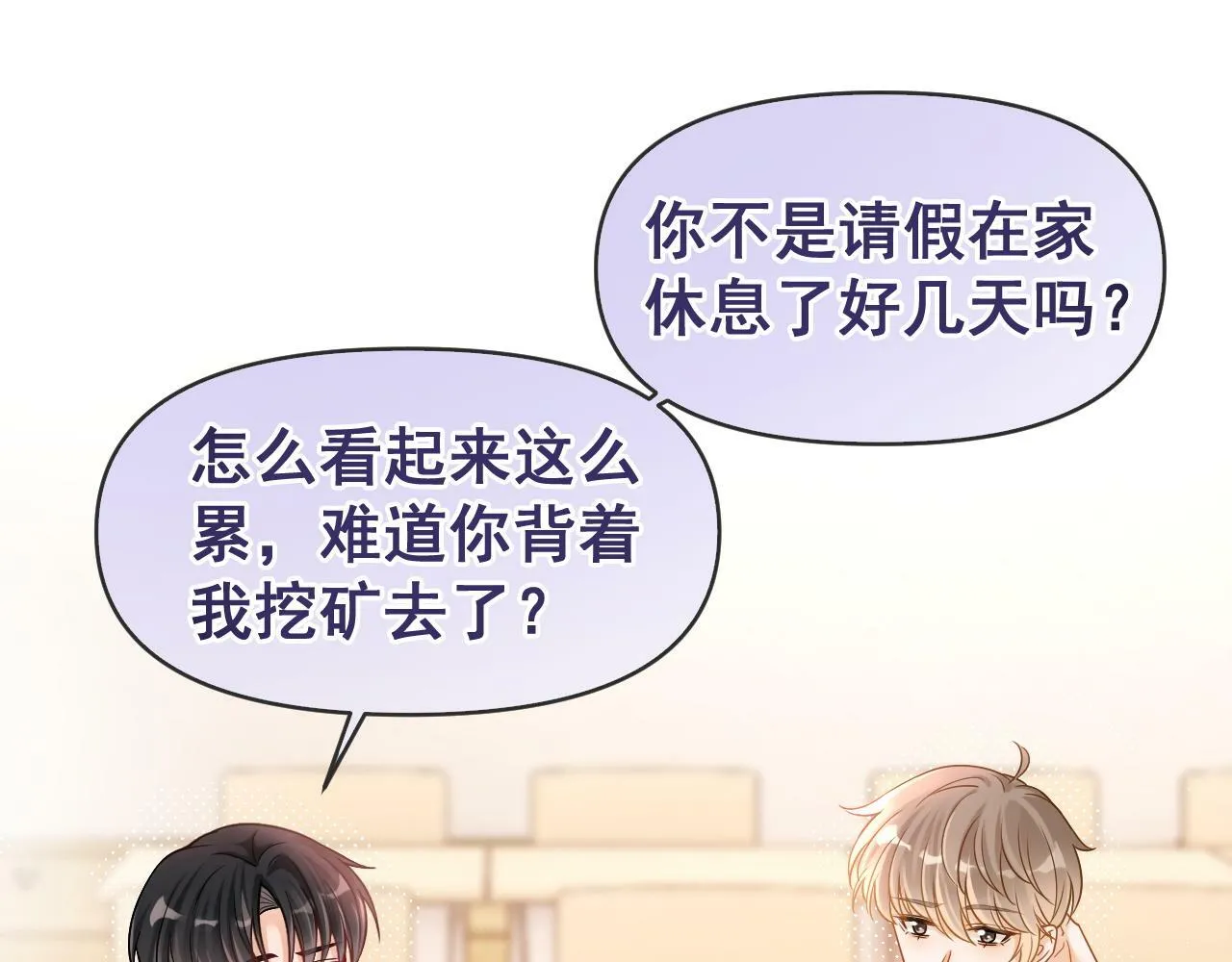 第19话 情敌出现？77