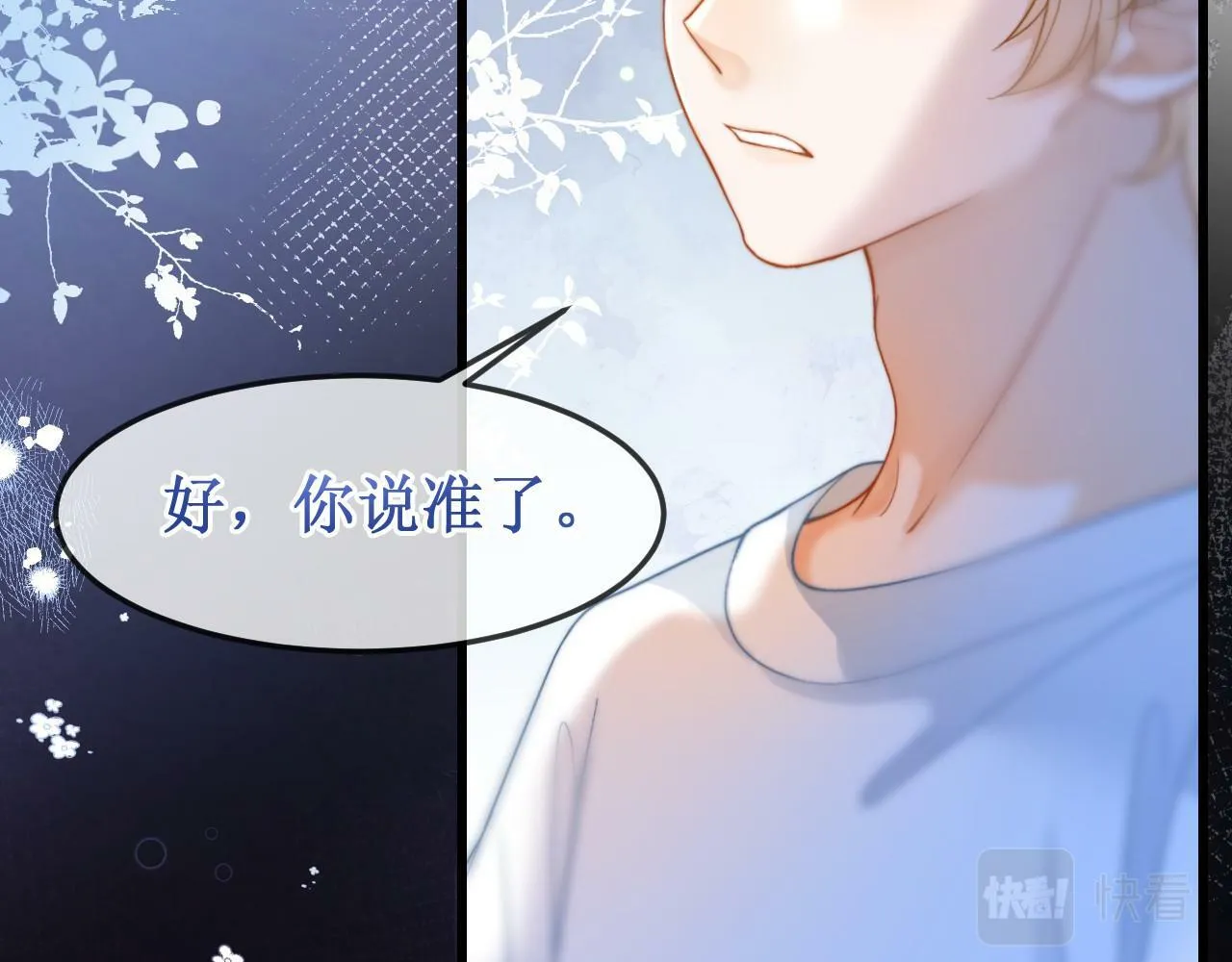 第16话 你再闹就滚出去！58