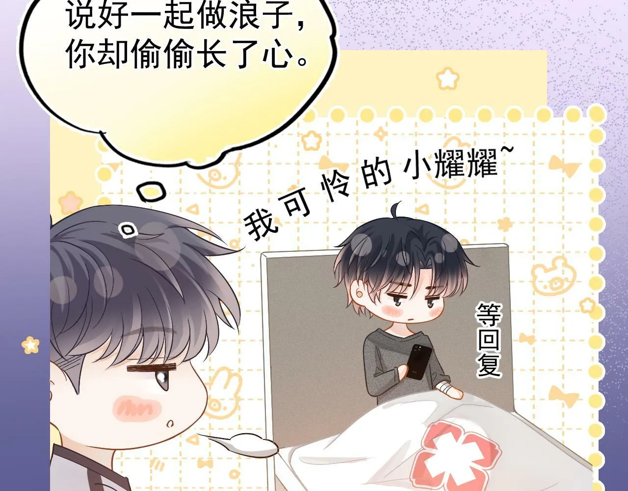 第28话 网恋遭翻车！？39