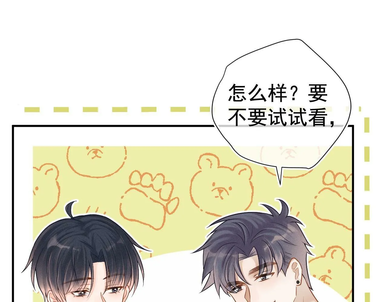 第1话 要不要和我试试？77