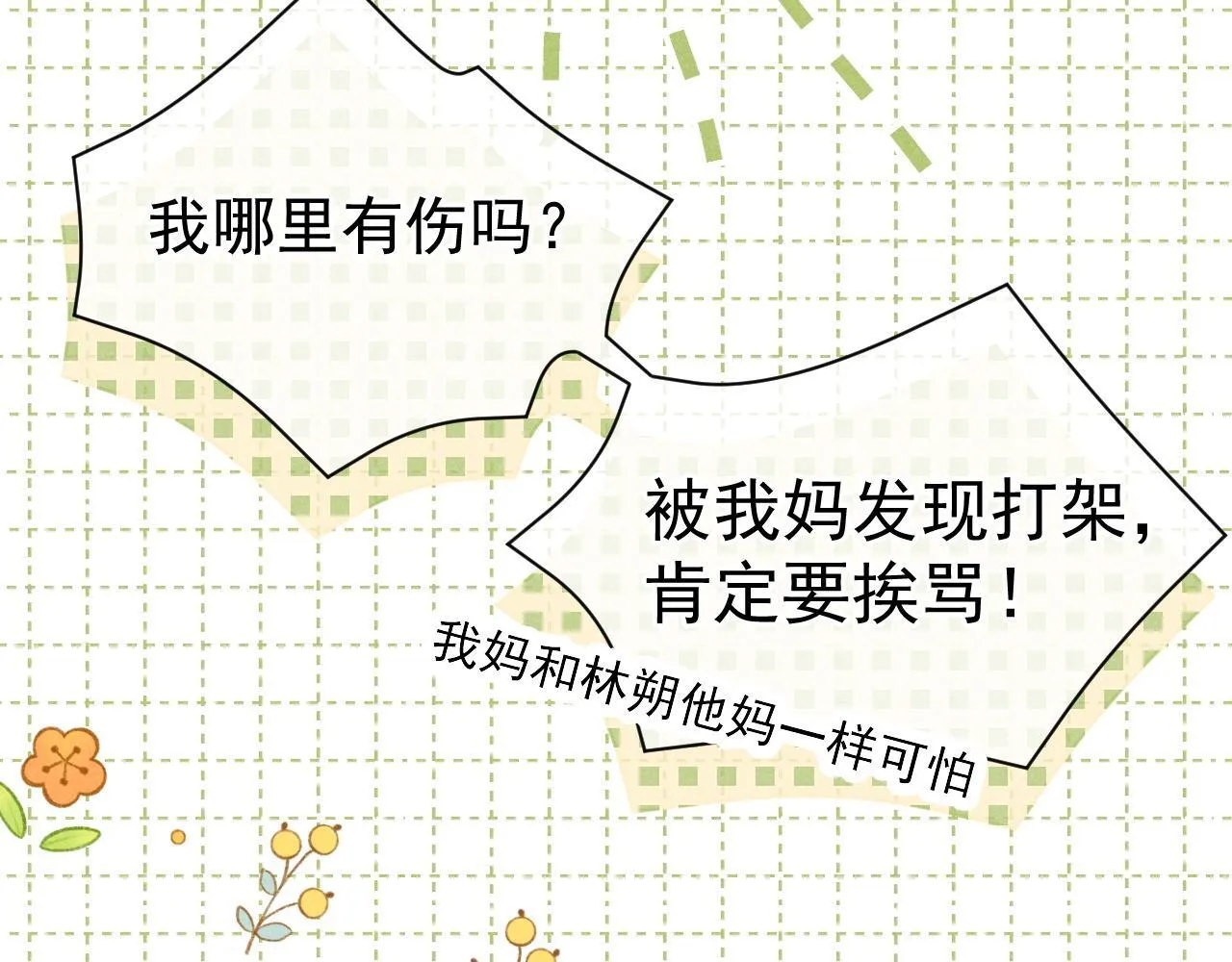 第35话 约架107
