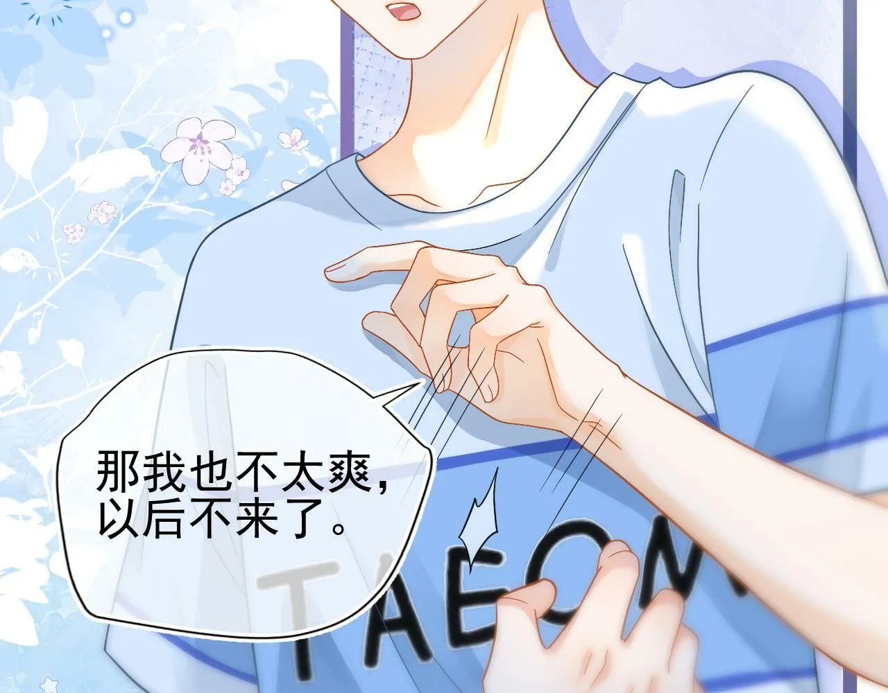 第4话 特殊的哄人方式~15