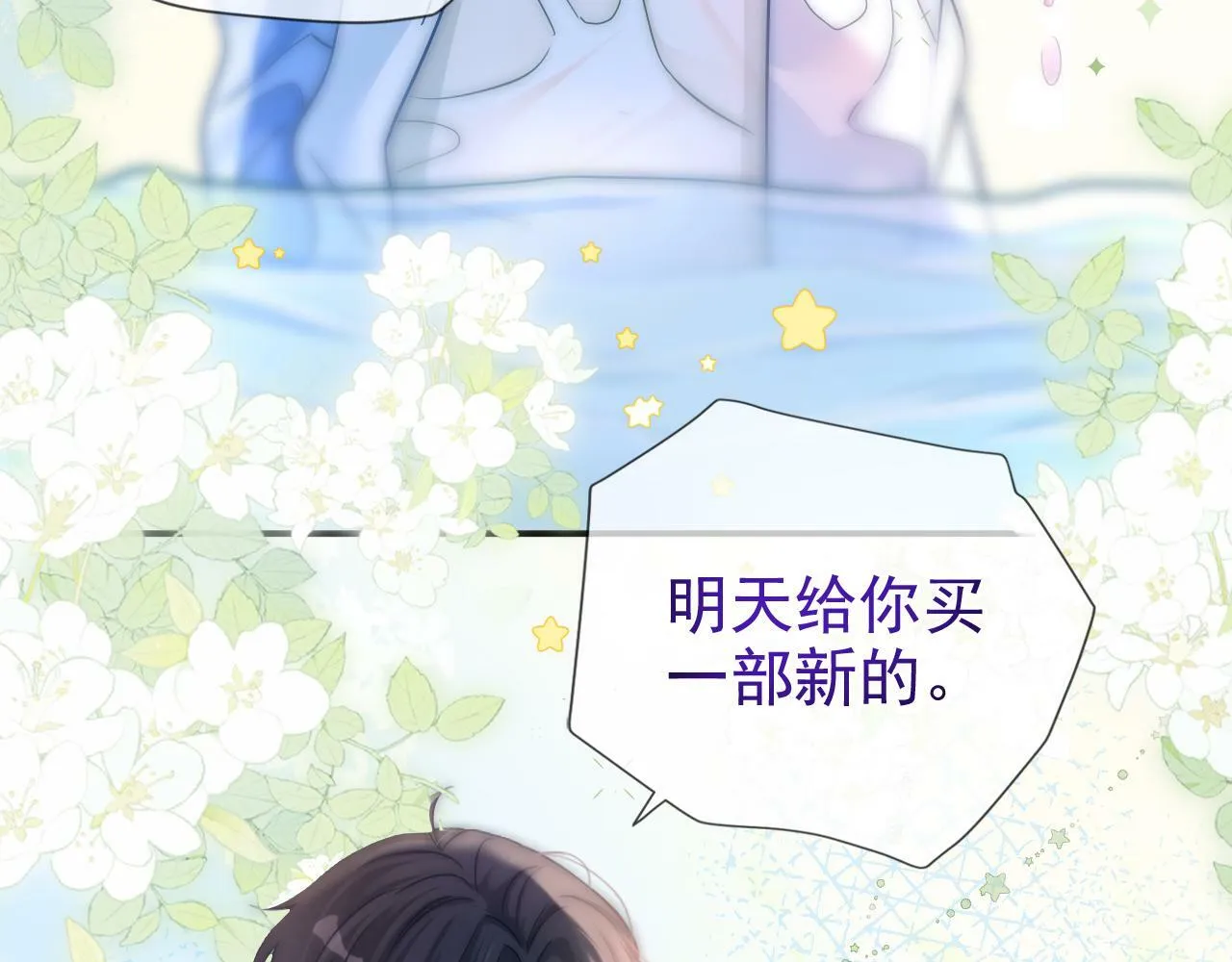 第14话 他的温柔攻势41