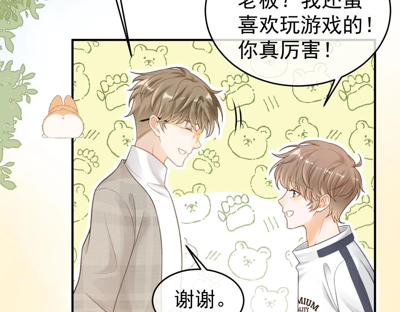 第43话 疑似出现情敌？61