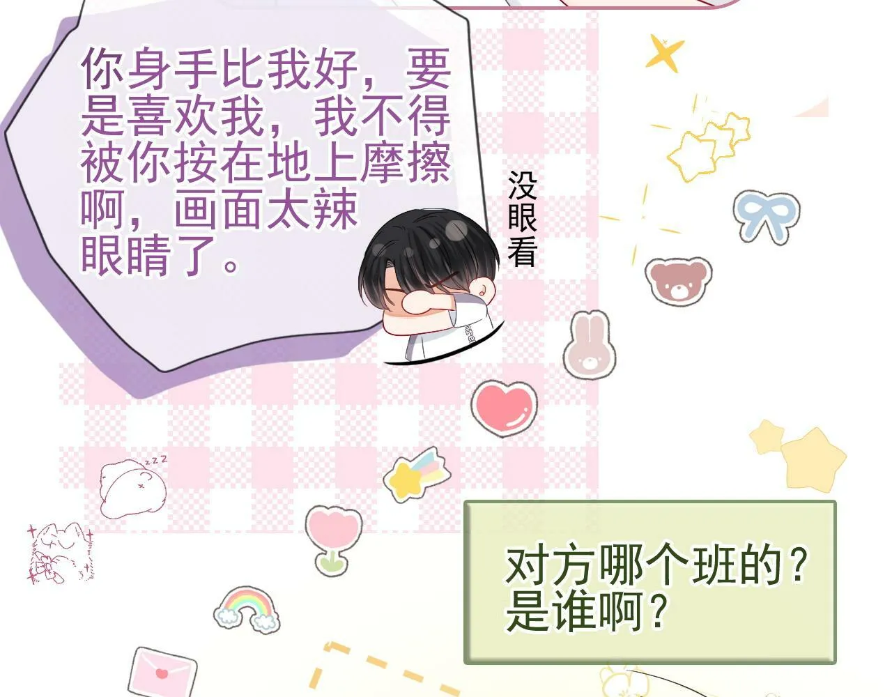 第5话 我有在意的人了67