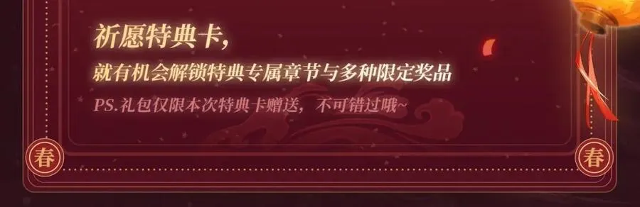 2月5日《霸道校草》春节限定特典祈愿，限时解锁！11