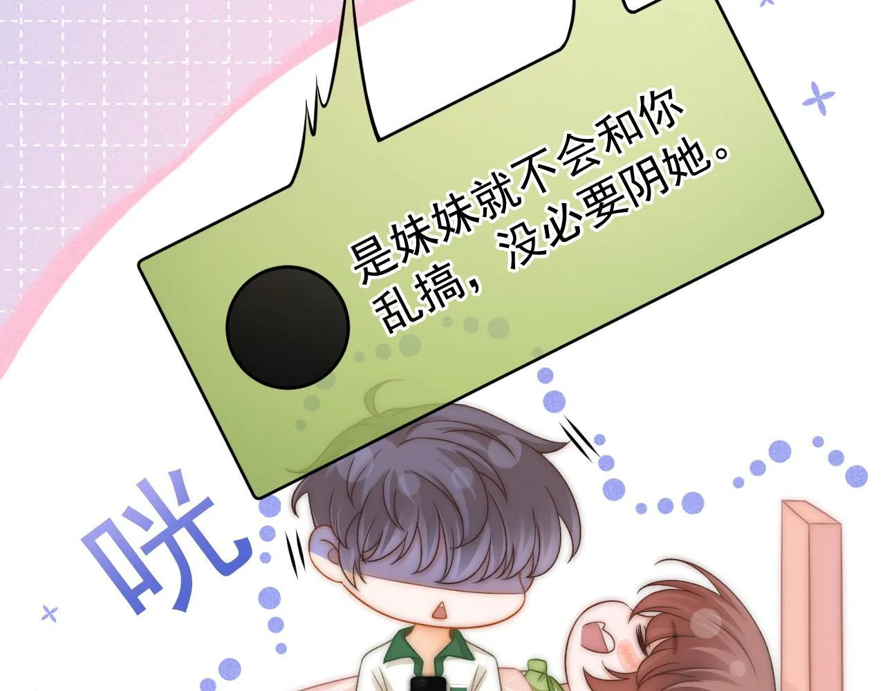 第47话 听话的校草21