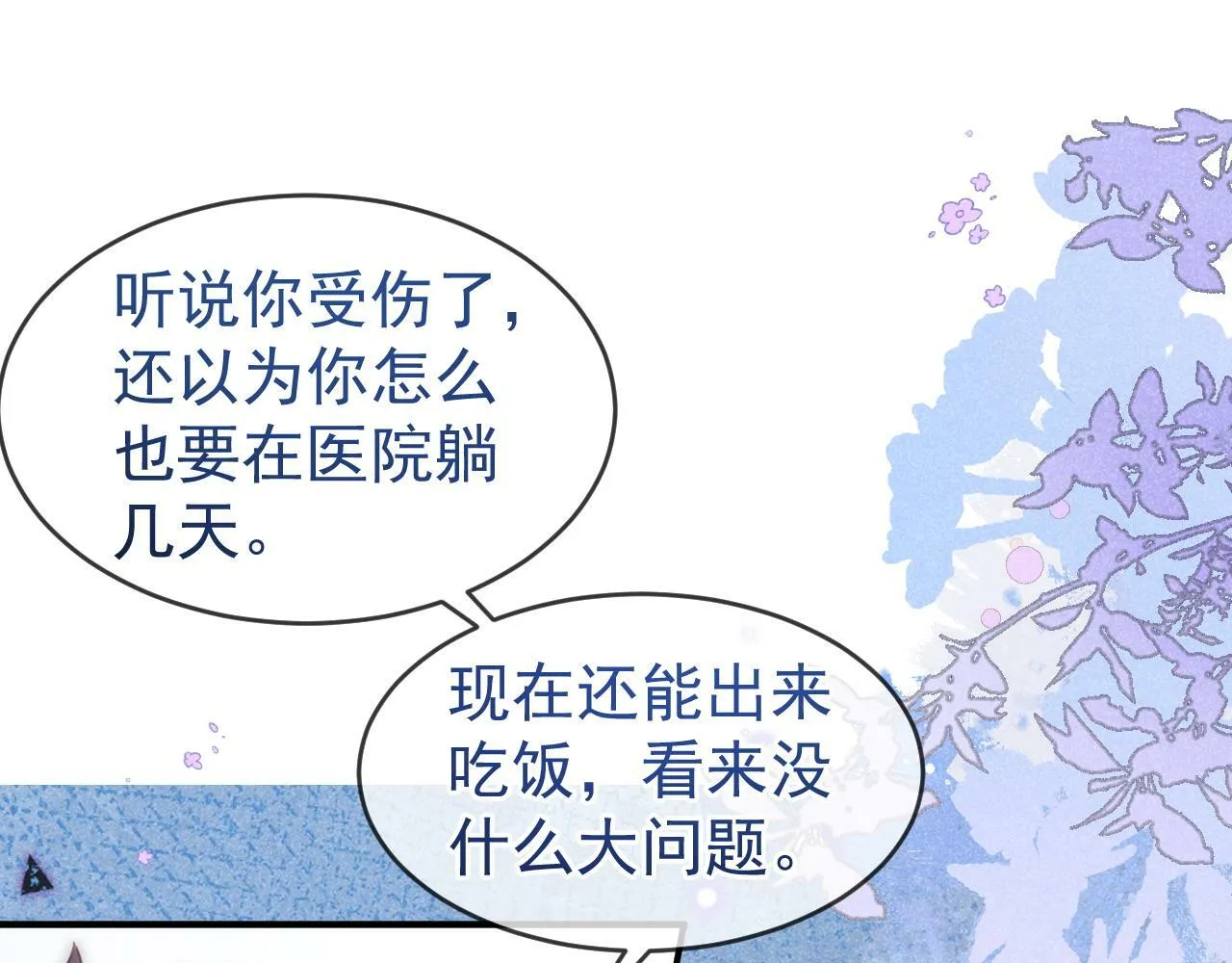 第28话 网恋遭翻车！？85